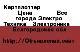 Картплоттер Garmin GPSmap 585 › Цена ­ 10 000 - Все города Электро-Техника » Электроника   . Белгородская обл.